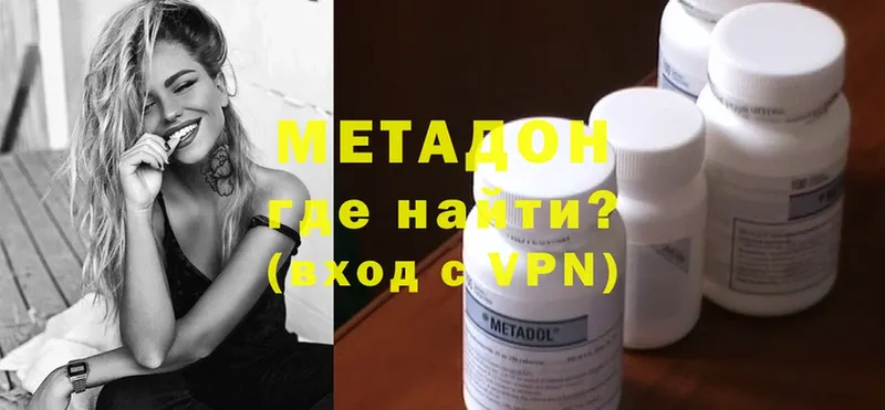 как найти наркотики  Отрадное  МЕТАДОН methadone 